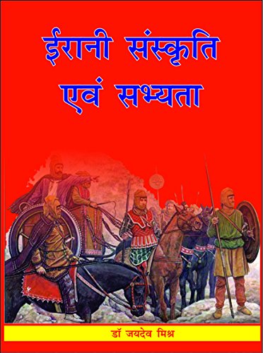 Stock image for Irani Sanskriti Aur Sabhyata for sale by Books Puddle