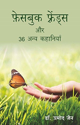 9788193182314: Facebook Friends Aur 36 Anya Kahaniyan (Hindi Edition)