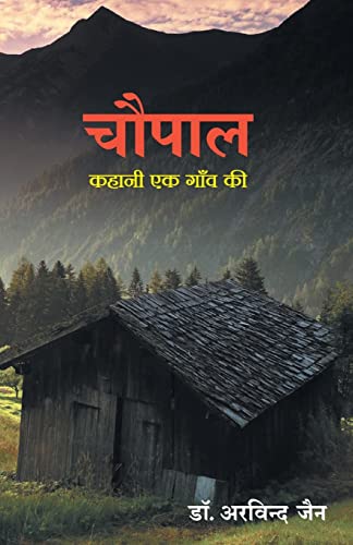 Stock image for Chaupal (Hindi Edition) for sale by Books Unplugged