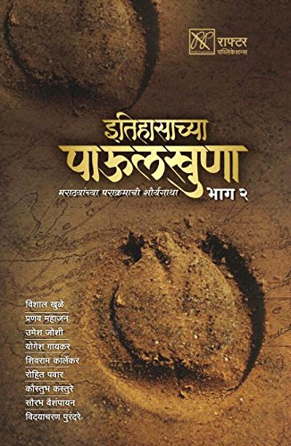 Stock image for Itihasachya Paulkhuna part 2 for sale by dsmbooks