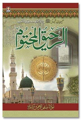 Beispielbild fr Ar Raheeq Al Makhtum URDU - Biography of the Prophet Muhammed (SaW) | The Sealed Nectar - URDU zum Verkauf von dsmbooks