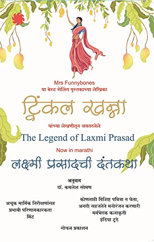 Stock image for The Legend of Laxmi Prasad for sale by HPB-Diamond