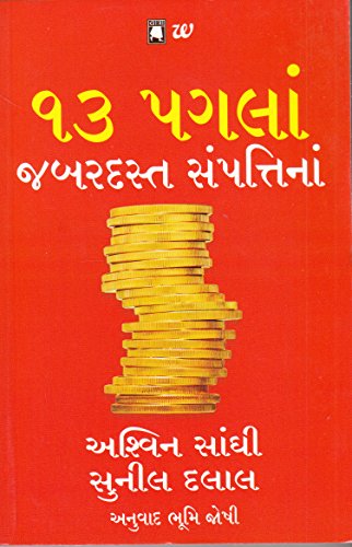 Beispielbild fr 13 Steps to Bloody Good Wealth-Gujarati (Gujarati Edition) zum Verkauf von Mispah books