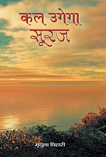Stock image for Kal Ugega Suraj for sale by Books Puddle