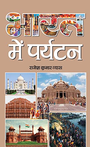 Stock image for Bharat Mein Paryatan for sale by dsmbooks