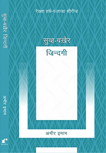 Stock image for Subh Bakhair Zindagi for sale by Mispah books