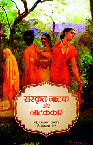Beispielbild fr Sanskrit Natak Aur Natak-kaar zum Verkauf von Books Puddle