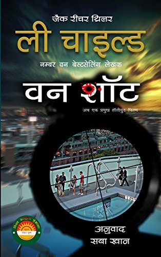 Stock image for One Shot (Hindi) for sale by dsmbooks