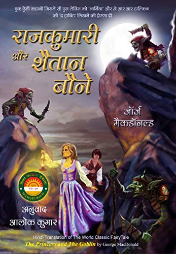 Stock image for Rajkumari aur Shaitan Baune for sale by Mispah books