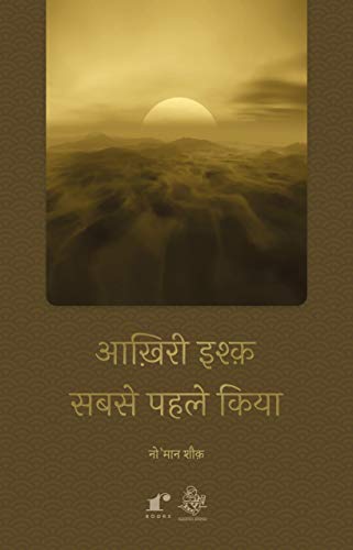Stock image for Aakhiri Ishq Sabse Pahle Kiya for sale by Books Puddle