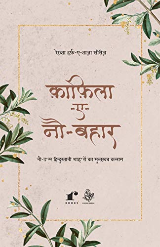 Stock image for Kafila A No Bahar Rekhta for sale by dsmbooks