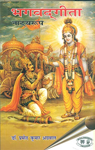 Stock image for Bhagavadgita: Natyaroop (Hindi Edition) for sale by dsmbooks