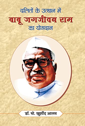 Stock image for Daliton ke Utthan Mein Babu Jagjivan Ram Ka Yogdan (Hindi Edition) for sale by GF Books, Inc.