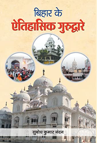Stock image for Bihar Ke Aitihasik Gurudware (Hindi Edition) for sale by GF Books, Inc.