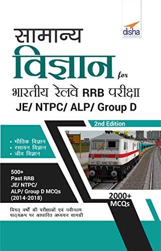 Stock image for Samanya Vigyan for Bhartiya Railways RRB Pariksha - JE/NTPC/ALP/Group D for sale by dsmbooks