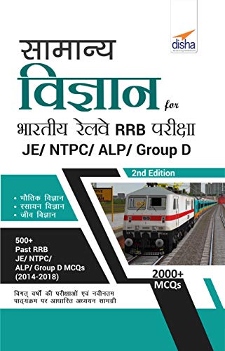 9788194025405: Samanya Vigyan for Bhartiya Railways RRB Pariksha - JE/NTPC/ALP/Group D