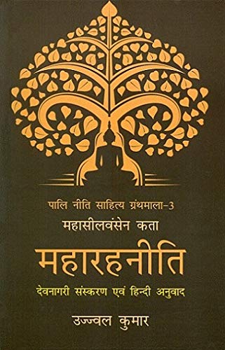 9788194085058: Mahasilavamsena Kata: Maharahaniti,: Devanagari ed. and Hindi Transalation