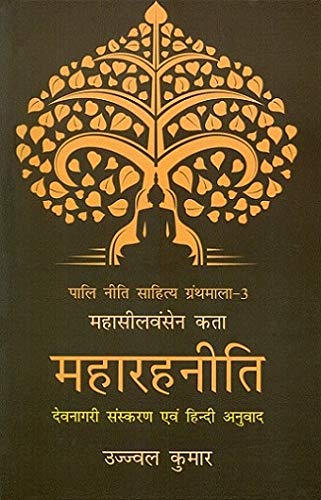 Stock image for Mahasilavamsena Kata Maharahaniti for sale by Books Puddle