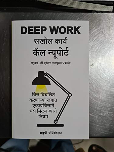 Imagen de archivo de Deep Work: Rules for Focused Success in a Distracted World (Marathi) - Sakhol Karya a la venta por Books Puddle