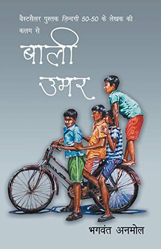 Stock image for Bali Umar -Language: hindi for sale by GreatBookPrices