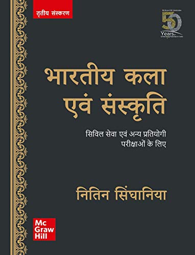 Stock image for Bharatiya Kala Evam Sanskriti - For Civil Services and Other State Examinations (3rd Edition, Hindi) for sale by dsmbooks