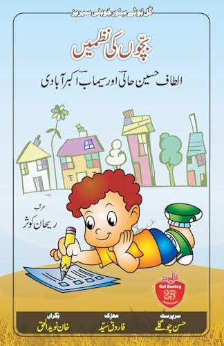 Stock image for Bachchon Ki Nazmein (Urdu Edition) [Soft Cover ] for sale by booksXpress