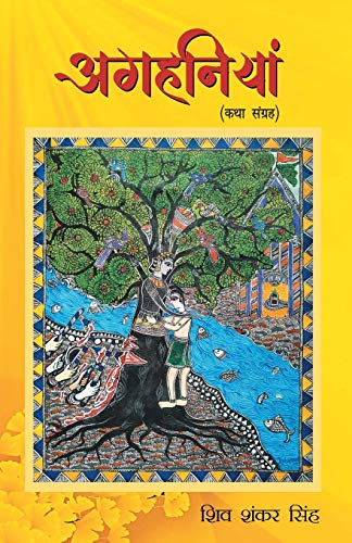 Imagen de archivo de Aghaniyaa (Hindi Edition) a la venta por Lucky's Textbooks