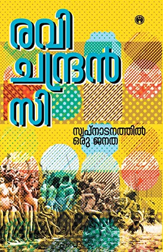 Stock image for Swapnadanathil Oru Janatha (Malayalam Edition) for sale by Lucky's Textbooks