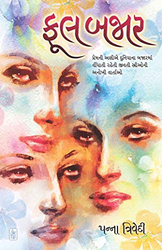 Stock image for Fulbajar (Gujarati Edition) for sale by ThriftBooks-Dallas