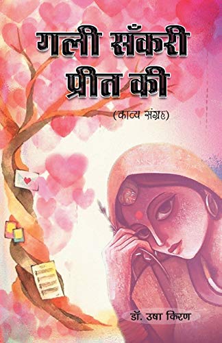 Stock image for Gali Sankari Preet Ki (Hindi Edition) for sale by Lucky's Textbooks