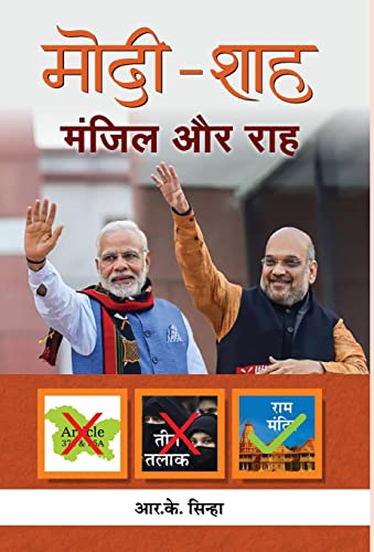 Stock image for Modi-Shah: Manzil Aur Raah (Hindi Edition) for sale by GF Books, Inc.