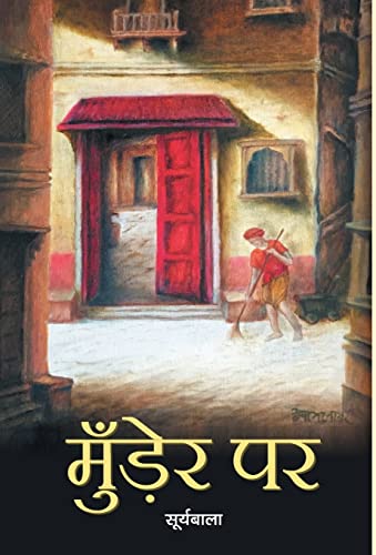 9788194510949: Munder Par (Hindi Edition)
