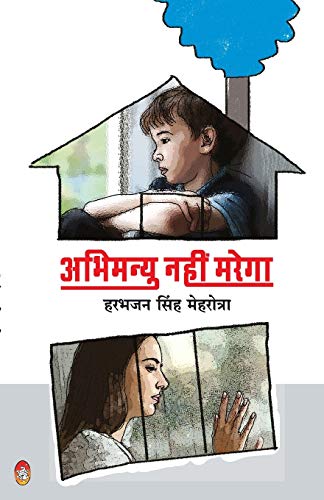 Stock image for Abhimanyu Nahi Marega (Hindi Edition) for sale by Lucky's Textbooks