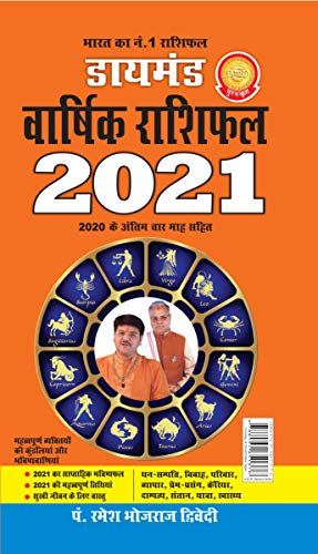 Stock image for Diamond Varshik Rashiphal 2021 (?????? ??????? ?????? 2021) (Hindi Edition) for sale by Lucky's Textbooks