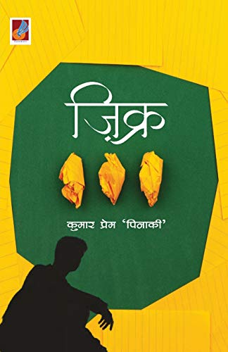 Stock image for Zikr (Hindi Edition) for sale by Lucky's Textbooks