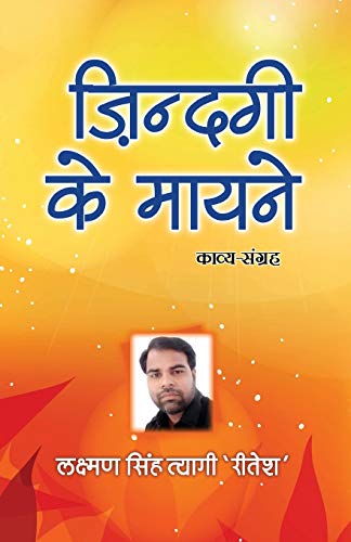 Stock image for Zindagi Ke Mayne (Hindi Edition) [Soft Cover ] for sale by booksXpress