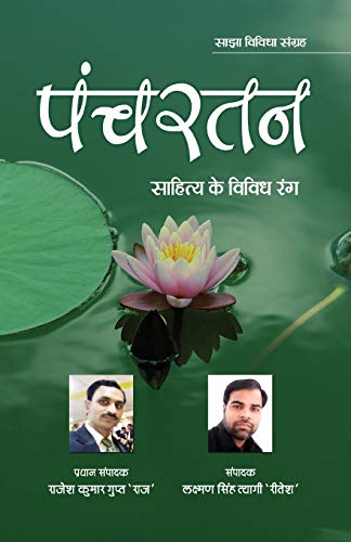 9788194727811: Panchratan (Hindi Edition)