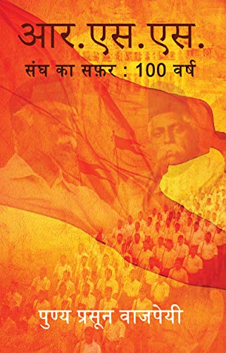 Stock image for R.S.S. Sangh Ka Safar for sale by Books Puddle