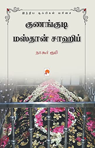 Beispielbild fr Kunangudi Masthan Sahib / ????????? ??????? . (120.0) (Tamil Edition) zum Verkauf von Books Puddle