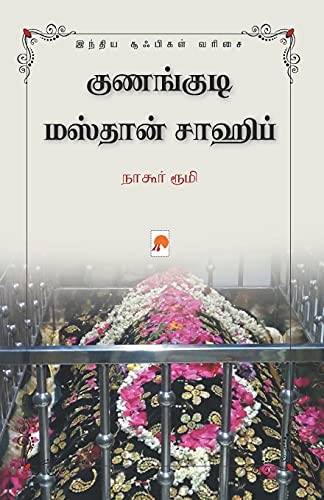 Stock image for Kunangudi Masthan Sahib / ????????? ??????? . (120.0) (Tamil Edition) for sale by Books Puddle