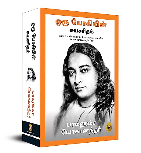 9788194898856: Autobiography of A Yogi-Tamil