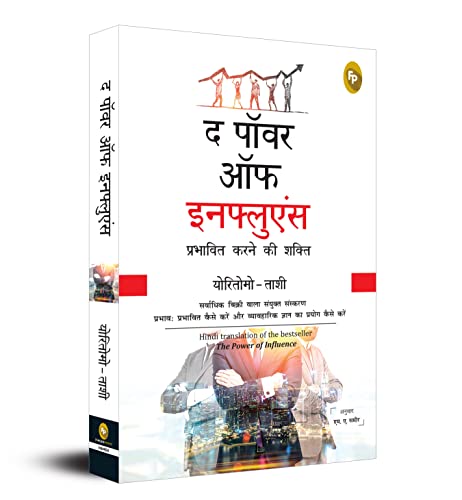 Stock image for The Power of Influence (Hindi) for sale by Books Puddle