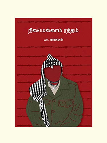 Stock image for NILAMELLAM RATHAM -Language: tamil for sale by GreatBookPrices
