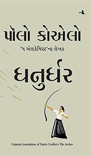 Imagen de archivo de The Archer (gujrati) -Language: gujarati a la venta por GreatBookPrices