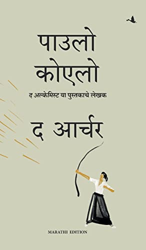 Imagen de archivo de The Archer (Marathi) a la venta por Books Puddle