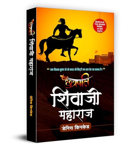 Stock image for Chhatrapati Shivaji Maharaj (Hindi Edition) for sale by GF Books, Inc.