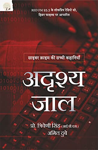 Stock image for Adrishya Jaal : Cyber Crime Ki Sacchi Kahaniyan [Soft Cover ] for sale by booksXpress