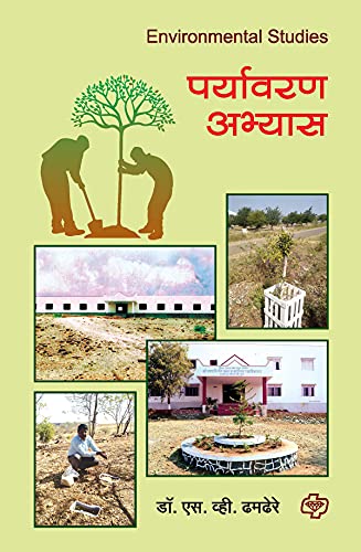 Stock image for Paryawaran Abhyas for sale by dsmbooks