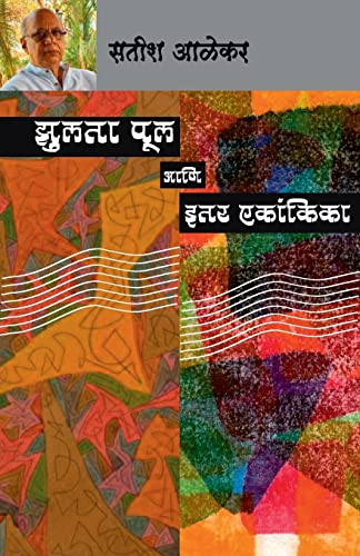 Stock image for Zulta Pool Ani Itar Ekankika (Marathi Edition) for sale by Books Puddle
