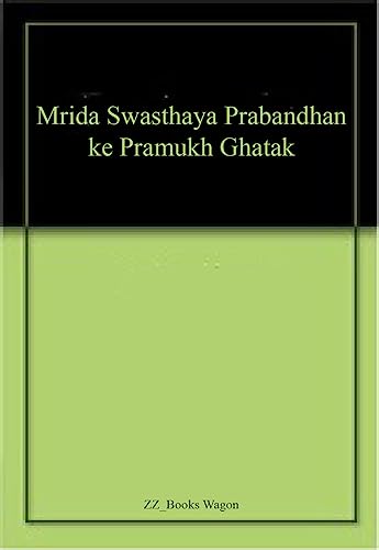 9788195734443: Mrida Swasthaya Prabandhan ke Pramukh Ghatak